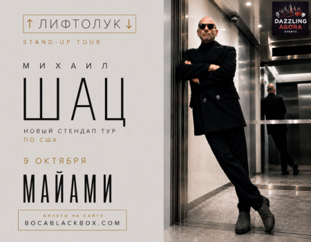 ЛИФТОЛУК at Boca Black Box
