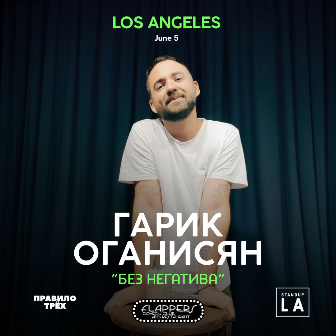 Garik Oganisyan at Flappers