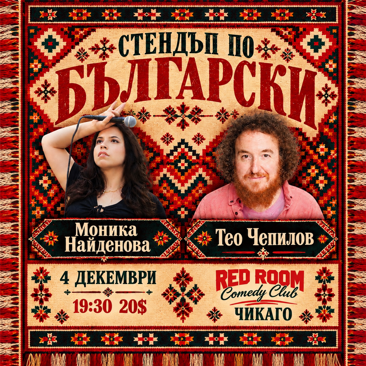 СТЕНДЪП ПО БЪЛГАРСКИ at RED ROOM Comedy Club