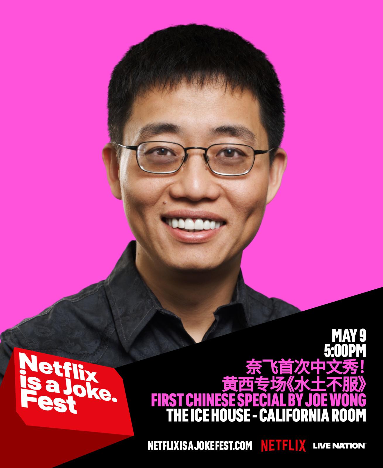 Netflix Is A Joke Presents at The Ice House